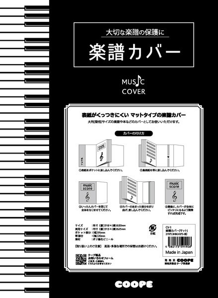 CV－1　楽譜カバー（マット）【10枚入り】【メール便を選択の場合送料無料】