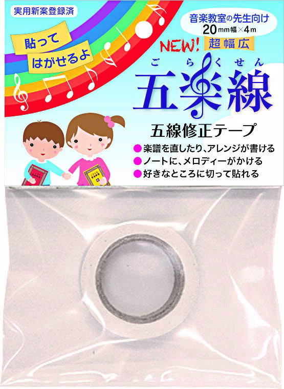 AMO−0006五楽線（20mm幅）【メール便不可商品】