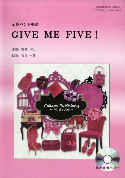楽譜 【取寄時、納期1〜3週間】金管バンド楽譜 GIVE ME FIVE！【沖縄・離島以外送料無料】