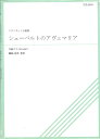 楽譜 【取寄時 納期1～3週間】TCL5－002 シューベルトのアヴェマリア クラリネット五重奏【メール便を選択の場合送料無料】