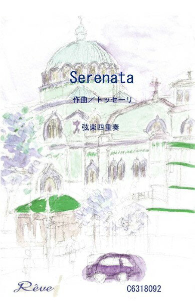 楽譜 【取寄時、納期10日〜2週間】トッセーリのセレナータ 弦楽四重奏 中級