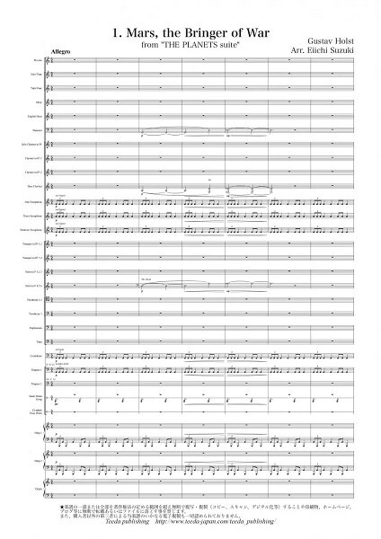 All - 楽譜 【取寄品】【取寄時、納期1〜3週間】【吹奏楽／アレンジ】組曲「惑星」より火星（ホルスト／鈴木栄一）【メール便不可商品】【沖縄・離島以外送料無料】