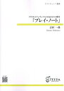 [楽譜] クラリネット7重奏 クラリネットアンサンブルのための2つの断章「プレイ・ノート」(クラリネット7ジュウソウクラリネットアンサンブルノタメノ2ツノダンショウプレイノート)