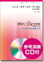楽譜 木管アンサンブル楽譜 パート・オブ・ユア・ワールド(Cl.4(5)重奏)CD付【メール便を選択の場合送料無料】