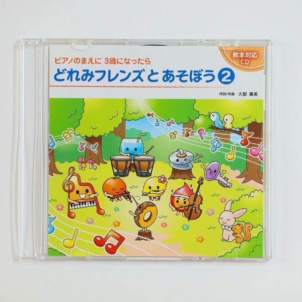 Rakuten - 【取寄時、納期1〜2週間】CD どれみフレンズとあそぼう 2