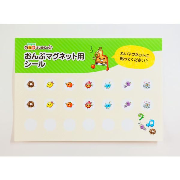メーカー:どれみはじめての会JAN:4582713680138直径14mmのシールです。市販の15mm〜20mmのマグネットに貼って使用します。どれみフレンズカードAセットの上に置いたり、鍵盤マグネットシート・大譜表マグネットシートにも活用できます。＊黒いマグネット・大譜表マグネットシートは含まれません。　