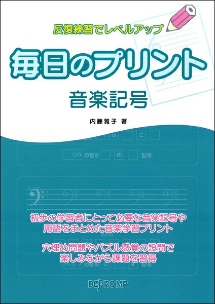 Rakuten - 毎日のプリント 音楽記号