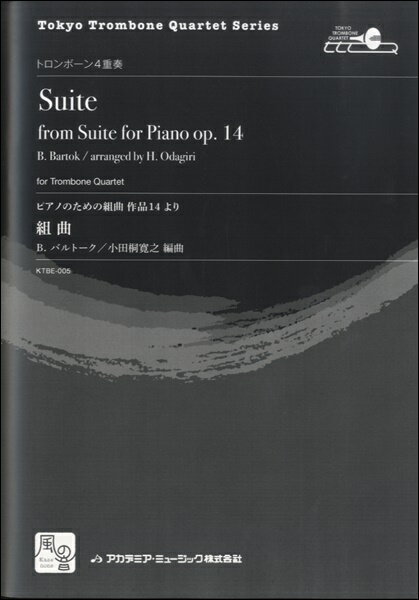 乐天商城 - 楽譜 【取寄時、納期10日〜2週間】バルトーク，B．／小田桐寛之編曲 ピアノのための組曲 作品14より 組曲 トロンボーン4重奏【沖縄・離島以外送料無料】