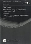 楽譜 【取寄品】【取寄時、納期10日～2週間】シューベルト，F．／小田桐寛之編曲 アヴェ・マリア （エレンの歌 第3番 作品52－6 D． 839） トロンボーン4重奏【メール便を選択の場合送料無料】