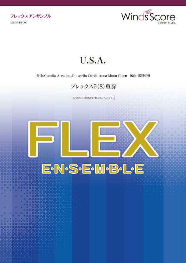 楽譜 フレックスアンサンブル楽譜 U．S．A．（フレックス5（8）重奏）【メール便を選択の場合送料無料】