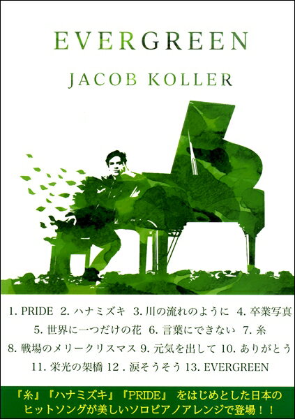 楽譜 Evergreen Score Book Jacob Koller【メール便を選択の場合送料無料】