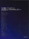 楽譜 CD+楽譜集 《ワンランク上のピアノ・ソロ》JAZZジブリ・サウンズ 決定版【メール便を選択の場合送料無料】