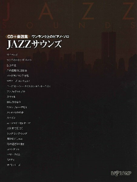 楽譜 CD＋楽譜集《ワンランク上のピアノ・ソロ》 JAZZサウンズ【メール便を選択の場合送料無料】