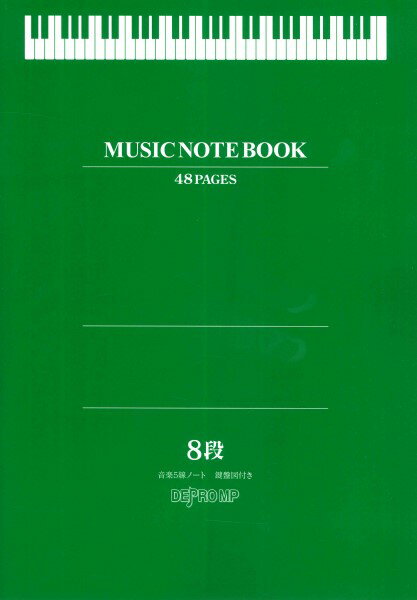 音楽5線ノート A4 8段 鍵盤図付き