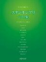 楽譜 ヴァイオリン名曲ピース スタジオジブリ ベスト集