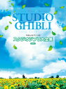 楽譜 やさしいピアノ・ソロ スタジオジブリ大全集 最新版【メール便を選択の場合送料無料】