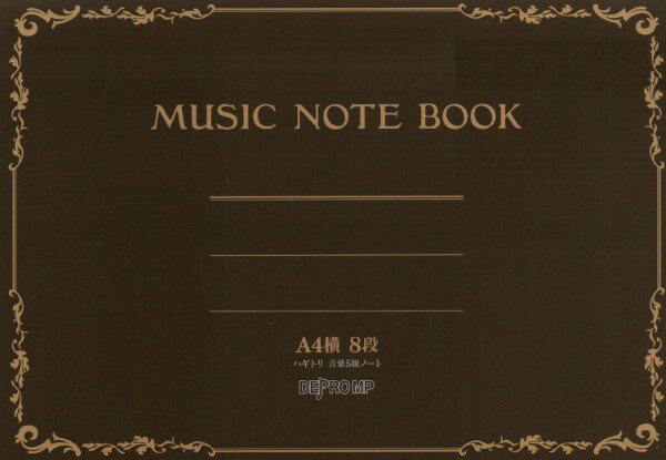 ハギトリ 音楽5線ノート A4横 8段
