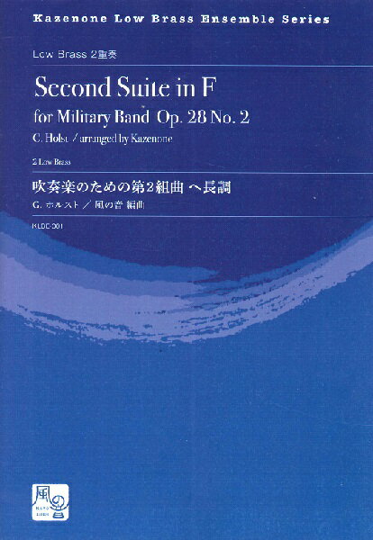 楽天市場】ホルスト 吹奏楽のための第二組曲の通販