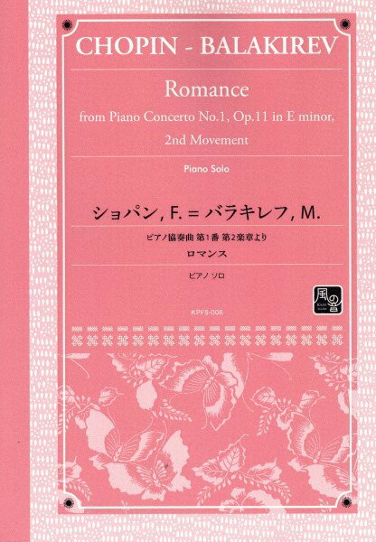 楽譜 ショパン バラキレフ ピアノ協奏曲第1番第2楽章より「ロマンス」
