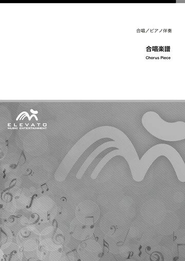 All - 楽譜 【取寄品】【5冊以上で注文可】合唱楽譜 ひまわりの約束〔混声3部合唱〕