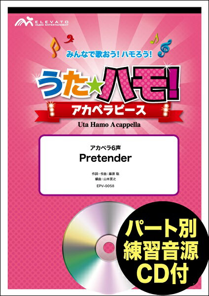 楽譜 うたハモ！アカペラピース Pretender／Official髭男dism 参考音源CD付
