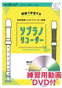 [楽譜] リコーダー楽譜 男の勲章 練習用動画DVD(リコーダーガクフオトコノクンショウレンシュウヨウドウガDVDツキ)