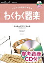 楽譜 わくわく器楽 ミッキーマウス・マーチ 参考音源CD付【メール便を選択の場合送料無料】(3)