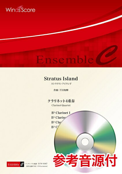 楽譜 木管アンサンブル楽譜 Stratus Island（クラリネット4重奏） 参考音源CD付