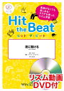 楽譜 ヒット・ザ・ビート 夜に駆ける リズム動画DVD付【メール便を選択の場合送料無料】