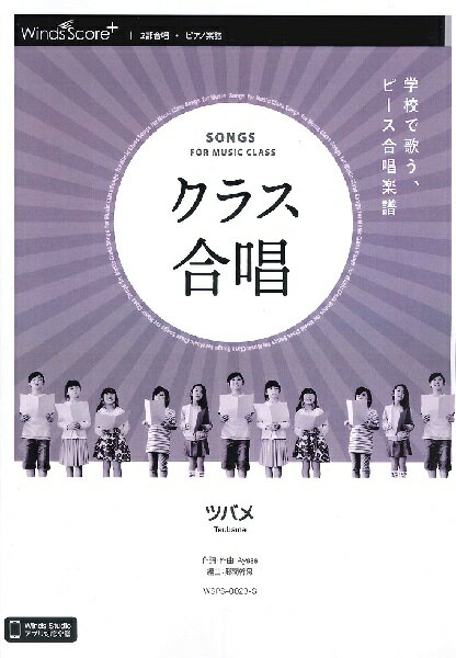 楽譜 合唱楽譜 ツバメ ／ YOASOBI〔2部合唱〕