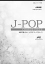 楽譜 J－POPコーラスピース 混声3部合唱（ソプラノ・アルト・男声）／ピアノ伴奏 RPG ／SEKAI NO OWARI