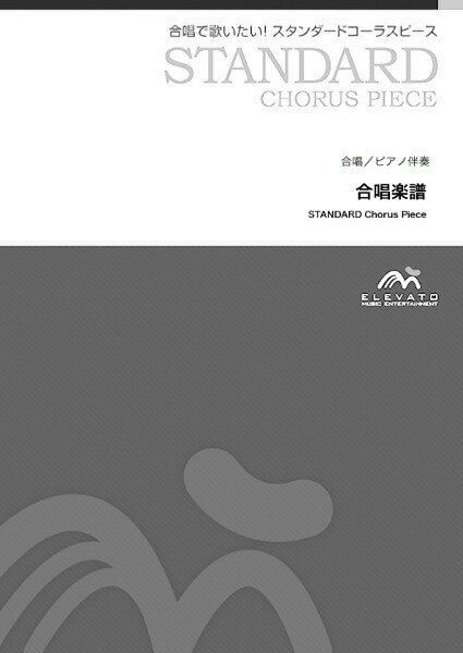 乐天商城 - 楽譜 【取寄品】【5冊以上で注文可】合唱楽譜 美女と野獣〔混声3部合唱〕