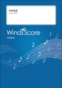 楽譜 【取寄品】吹奏楽セレクション楽譜 ぼよよん行進曲【沖縄・離島以外送料無料】