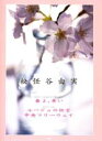 楽譜 【取寄時、納期1~2週間】ピアノ・ピース 春よ来い/ルージュの伝言/中央フリーウェイ