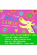 楽譜 【取寄時 納期10日～3週間】キリンくんのおもしろことばうた詞・曲/新沢としひこ