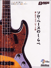 楽天市場】ソロ・ベースのしらべ ベスト・セレクションの通販