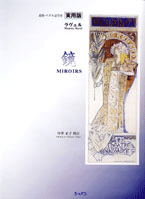 楽譜 実用版 ラヴェル 鏡