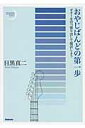 【取寄品】【取寄時 納期1～2週間】おやじばんどの第一歩 ギターを引っ張り出して復活しよう 目黒真二