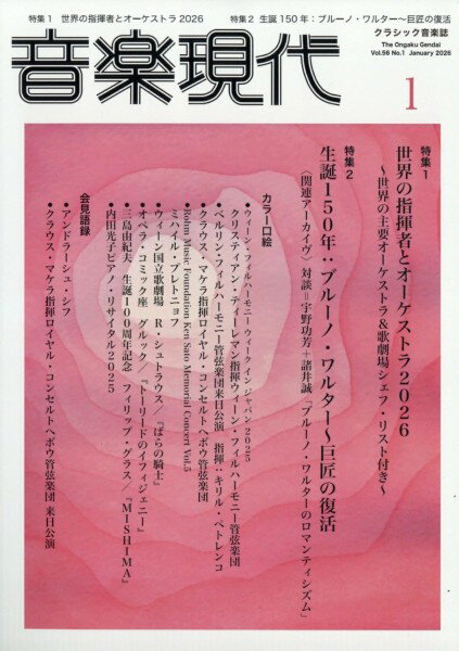 音楽現代 2026年1月号
