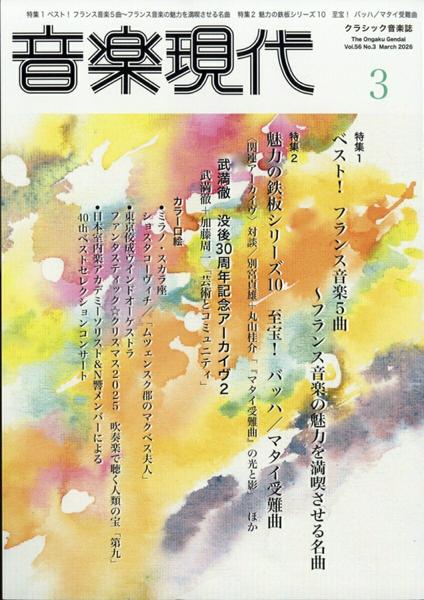 乐天商城 - 音楽現代 2026年3月号