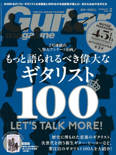 ギター・マガジン 2026年2月号