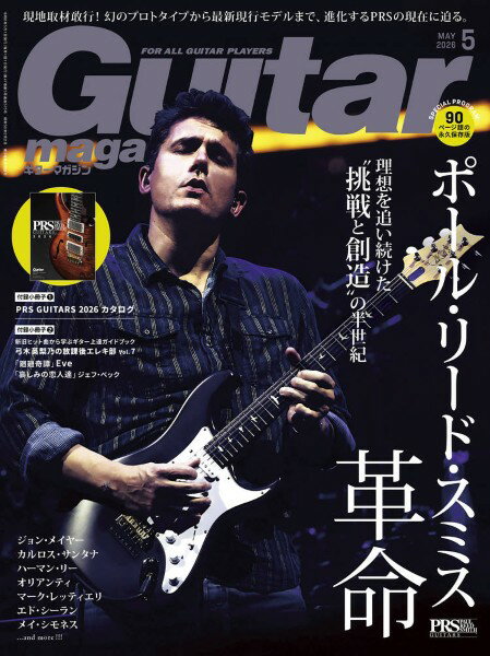 ギター・マガジン 2026年5月号