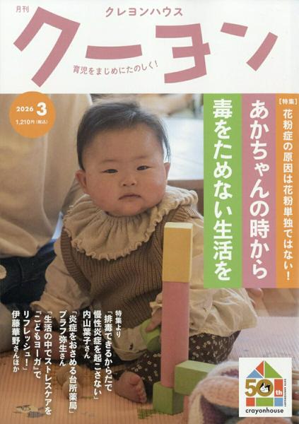 【取寄時、納期10日～3週間】月刊クーヨン 2026年3月号