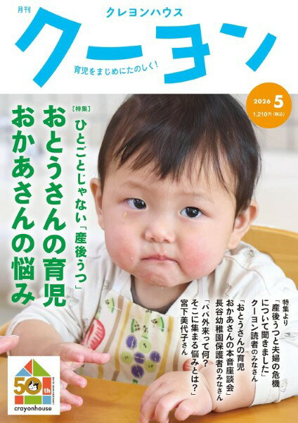Rakuten - 【取寄時、納期10日〜3週間】月刊クーヨン 2026年5月号