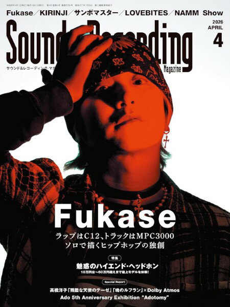 サウンド＆レコーディング・マガジン 2026年4月号