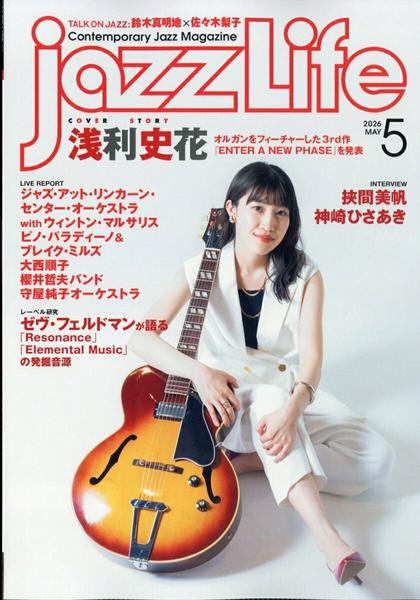 Rakuten - 【取寄品】jazzLife／ジャズ・ライフ 2026年5月号