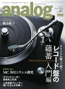 【取寄品】【取寄時、納期1~2週間】analog Vol.81 2023年11月号