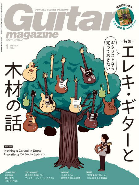 ギター・マガジン 2024年1月号