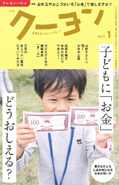 Rakuten - 【取寄時、納期10日〜3週間】月刊クーヨン 2022年1月号