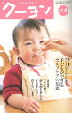 【取寄時、納期10日~3週間】月刊クーヨン 2022年4月号